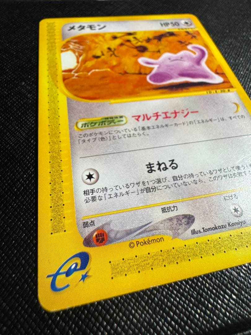 ポケモンカード　eカード メタモン ● 拡張パック第4弾 裂けた大地