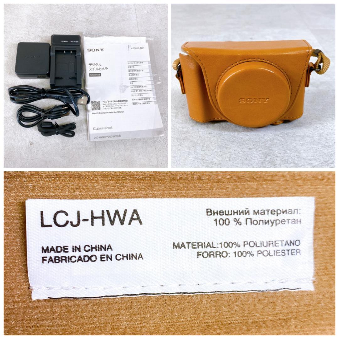 【SONY ソニー】DSC-WX500 コンパクトデジタルカメラ 30倍ズーム