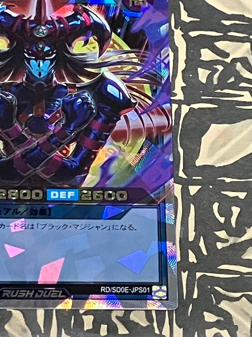 ラッシュデュエル　マジシャンオブブラックカオス　オーバーラッシュレア