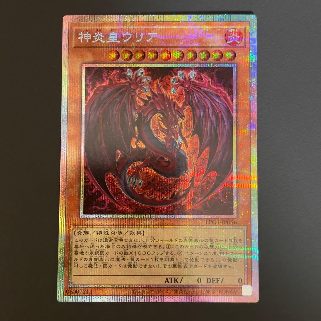 遊戯王　神炎皇ウリア プリズマ　プリシク