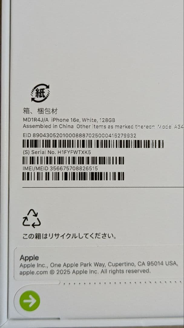【新品、未開封】iPhone 16e 128GB ホワイト SIMフリー