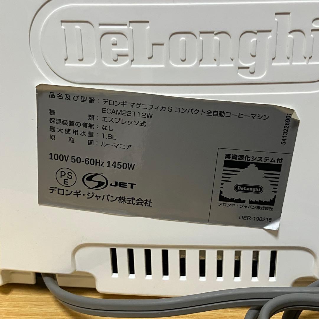 ☆デロンギ　全自動コーヒーメーカー　マグニフィカS　ECAM22112W