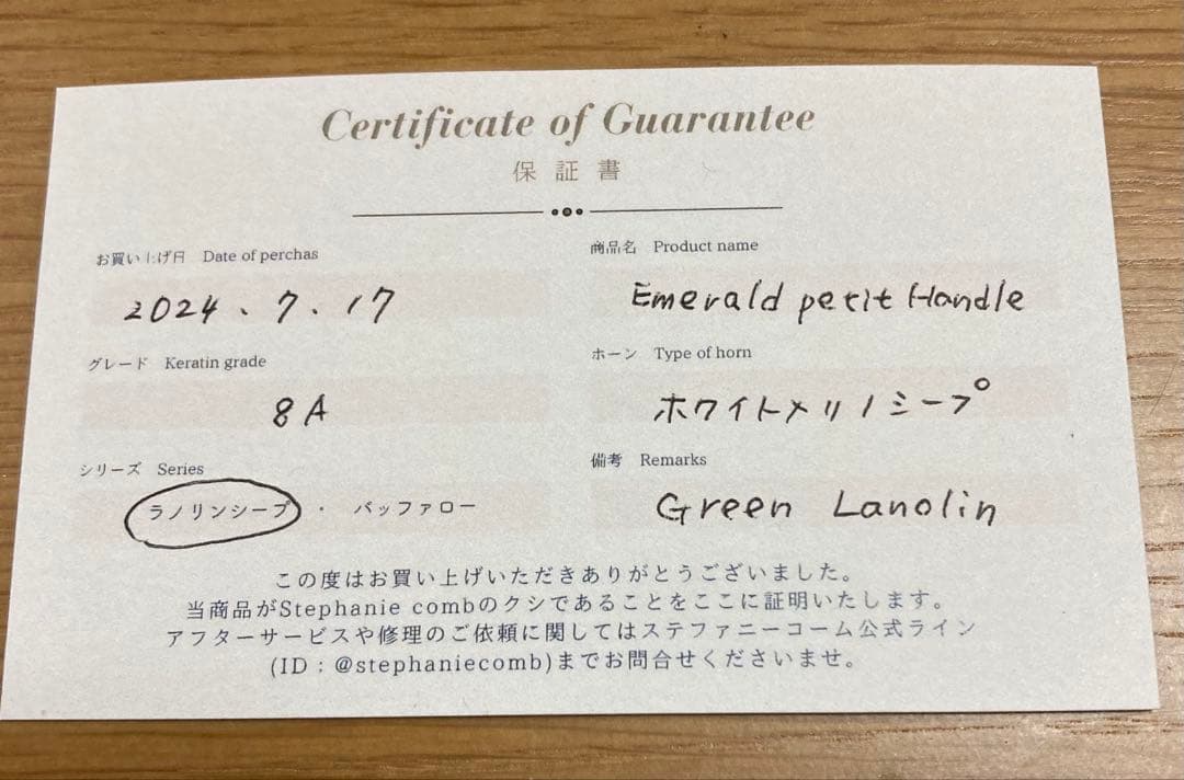 【にゃめ】ステファニーコーム　エメラルドプティハンドル