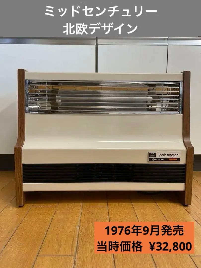 電気温風ヒーター アンティーク家具　ビンテージ　レトロ　モダンデザイン