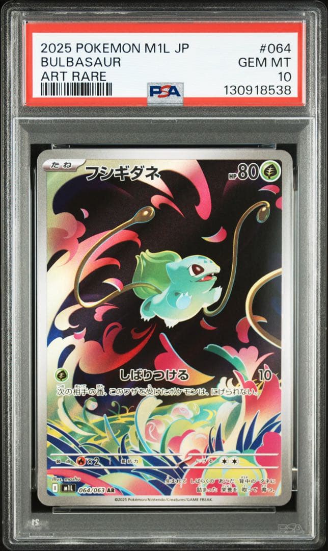 PSA10 3連番 フシギダネAR フシギソウAR メガフシギバナ SAR ②