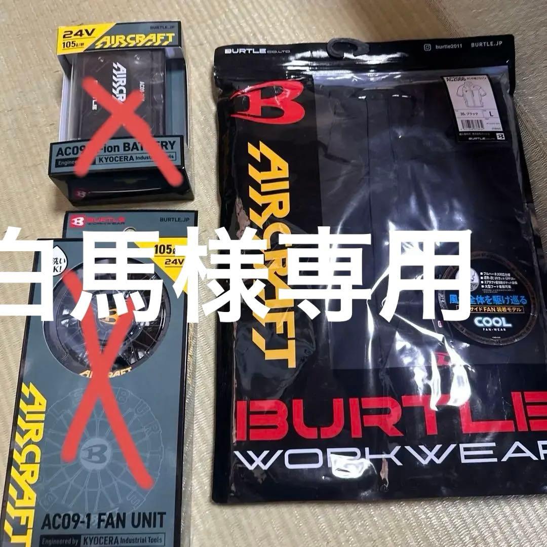 扇風機・サーキュレーター AIR CRAFT BATTERY,FAN UNIT