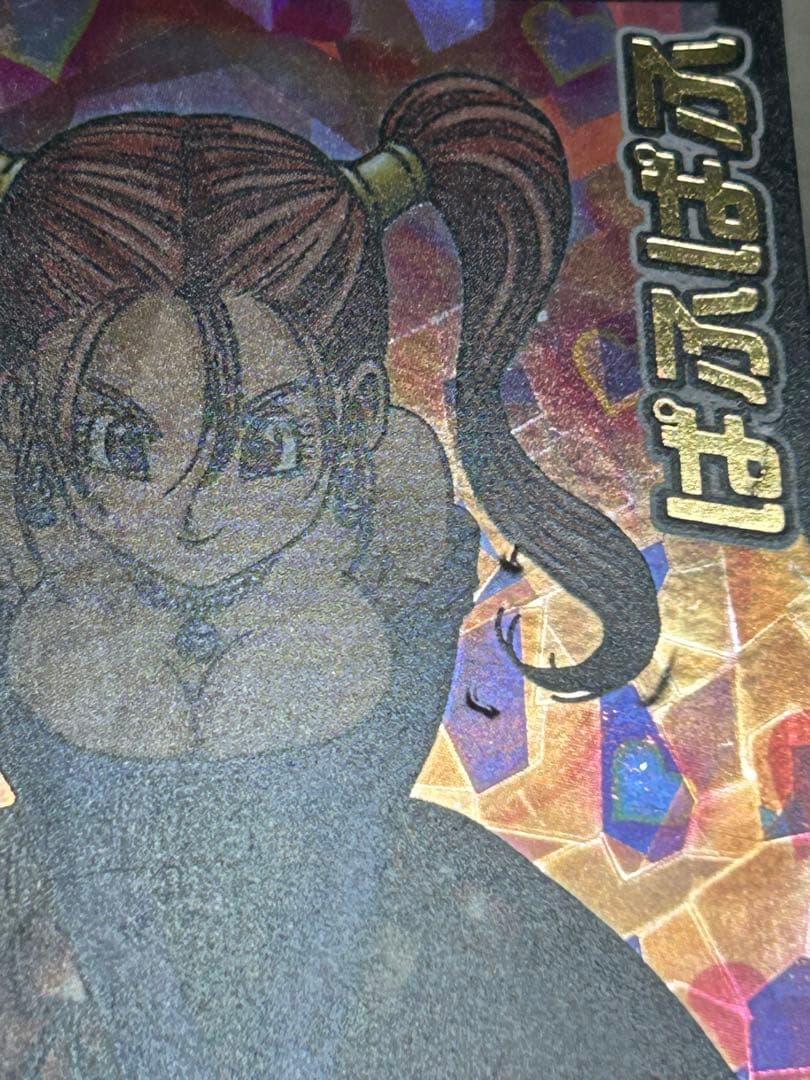 ドラゴンクエストモンスターバトルロード　ぱふぱふ《刻印あり》