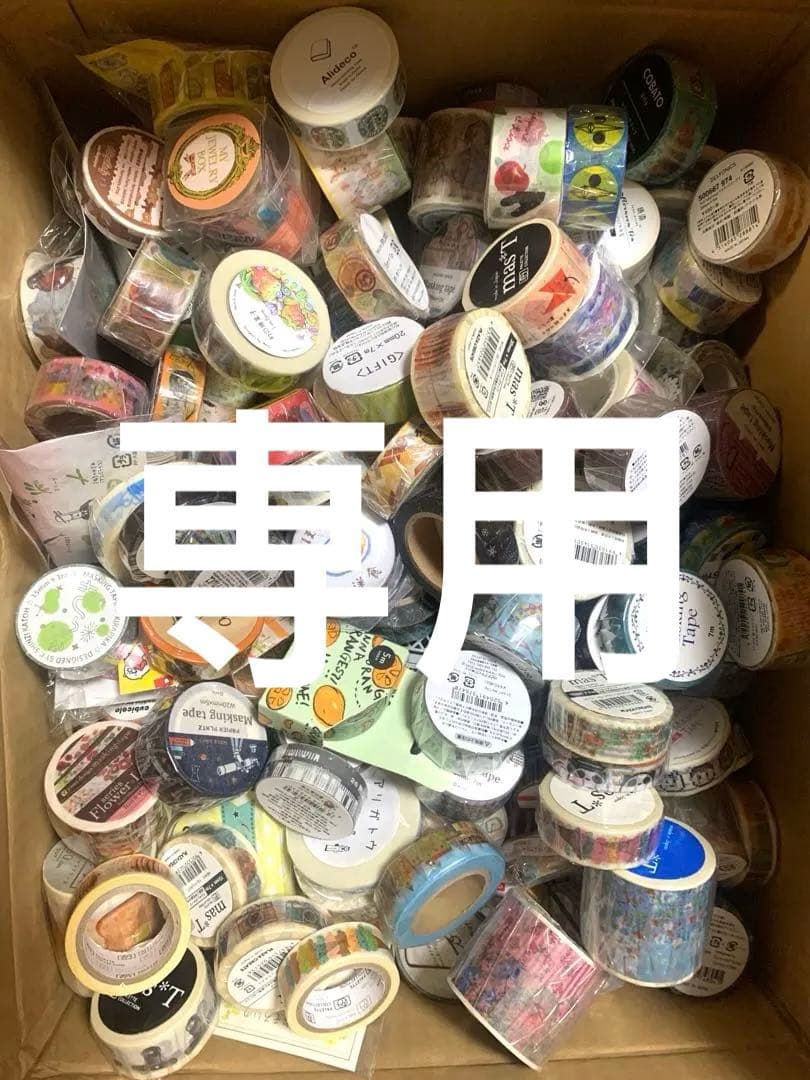 [おまとめ専用]80サイズ新品詰め&60サイズ中古マスキングテープ