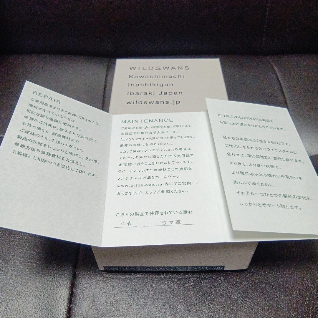 未使用ワイルドスワンズケース