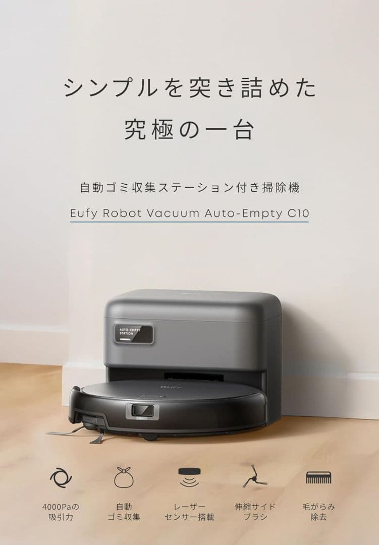新品Anker Eufy Robot Vacuum Auto-Empty C10