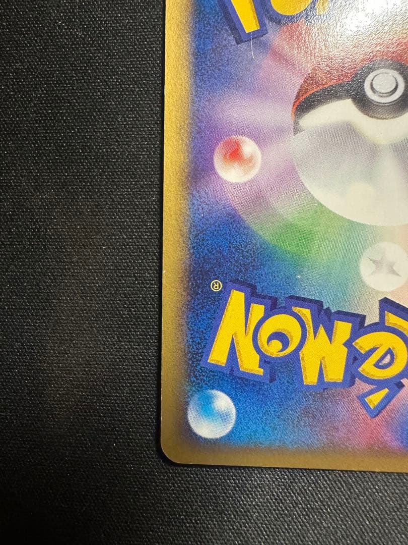 W*R様 ピカチュウ カードｅ　マクドナルド　ミニマム★パック 010/018