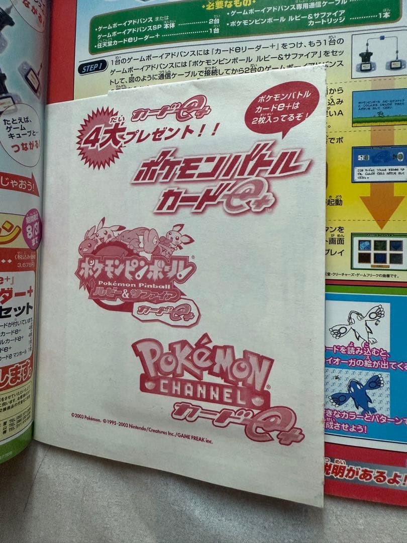 ポケモンスクープ 2003.SUMMER 【カードe+未開封】