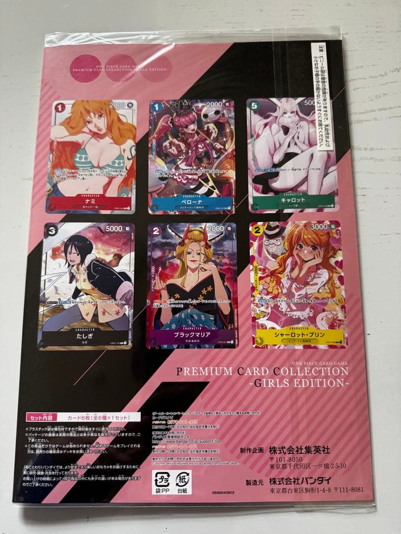 【高騰中】ワンピースカード　プレミアムカードコレクション-ガールズエディション-