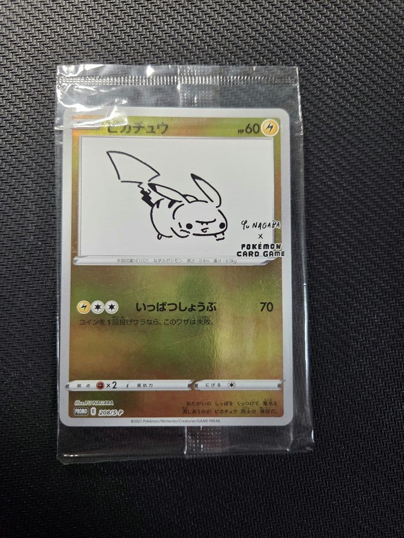 ポケモンカード　YU NAGABA ピカチュウ　未開封品　プロモ
