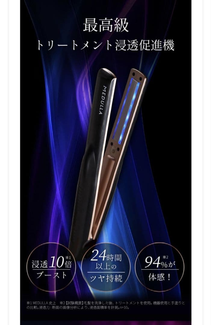 MEDULLA メデュラ ソニックシャインプロ 超音波ヘアケアトリートメント機
