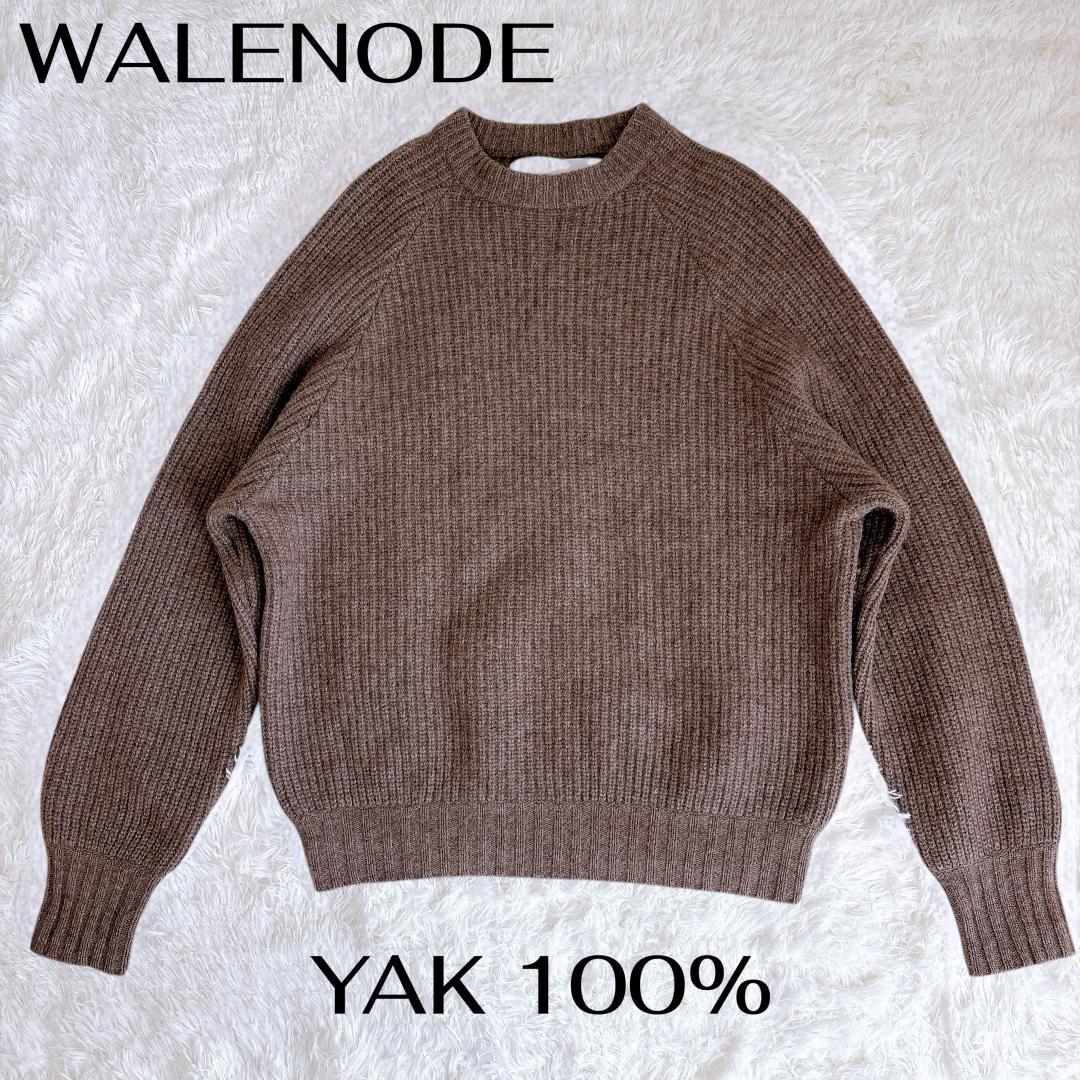 【未使用級】WALENODE ヤクウール片畦編み クルーネックセーター ニット