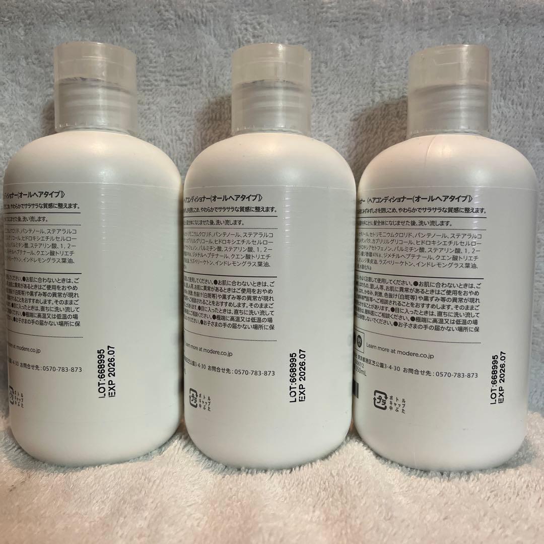 MODERE(モデーア)コンディショナー