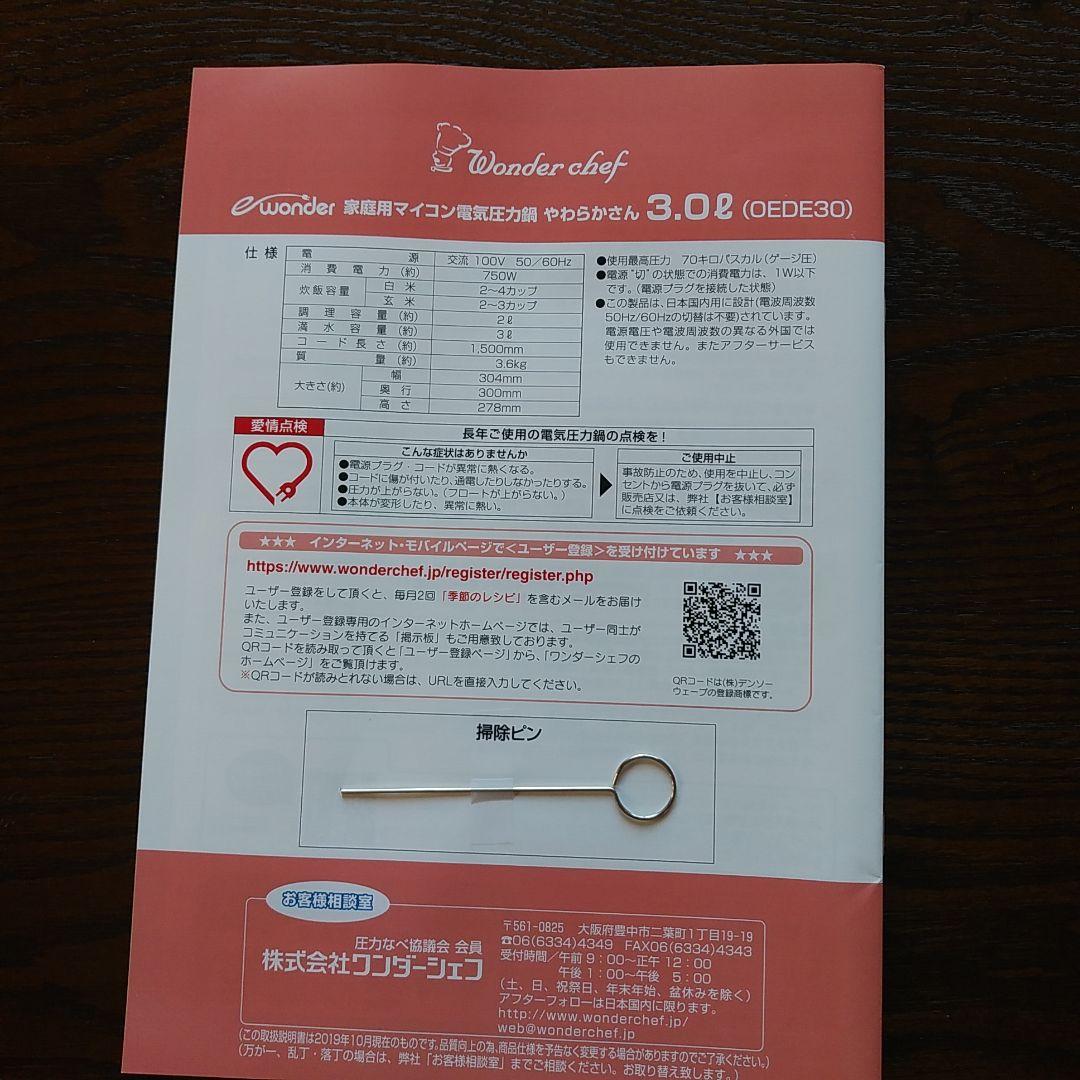 ワンダーシェフ マイコン電気圧力鍋 やわらかさんプラス 3L OEDE30