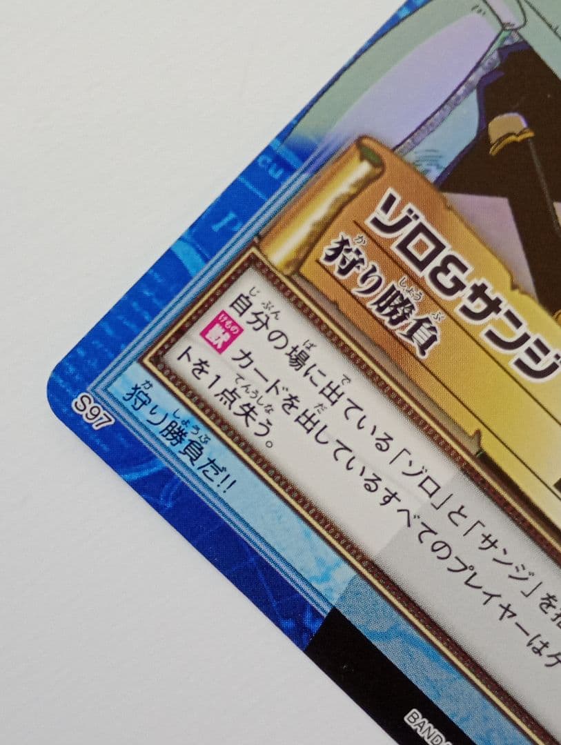ワンピース　ゾロ&サンジ　カードダス 狩り勝負　ハイパーバトル