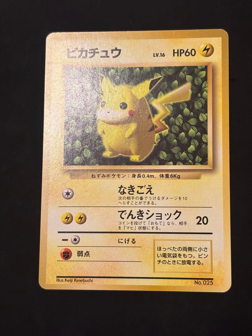 【 旧裏 美品 】ピカチュウ なきごえ すぐわかるポケモンカードの遊びかた