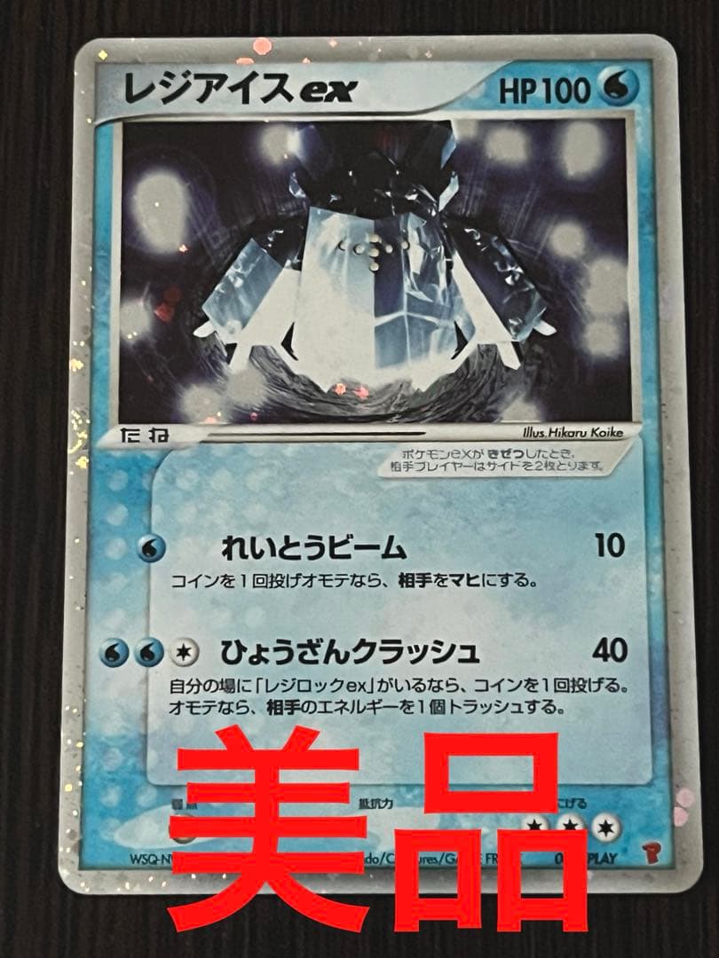 美品 レジアイスex　ADVシリーズ　プレイヤーズクラブプロモ　2003年