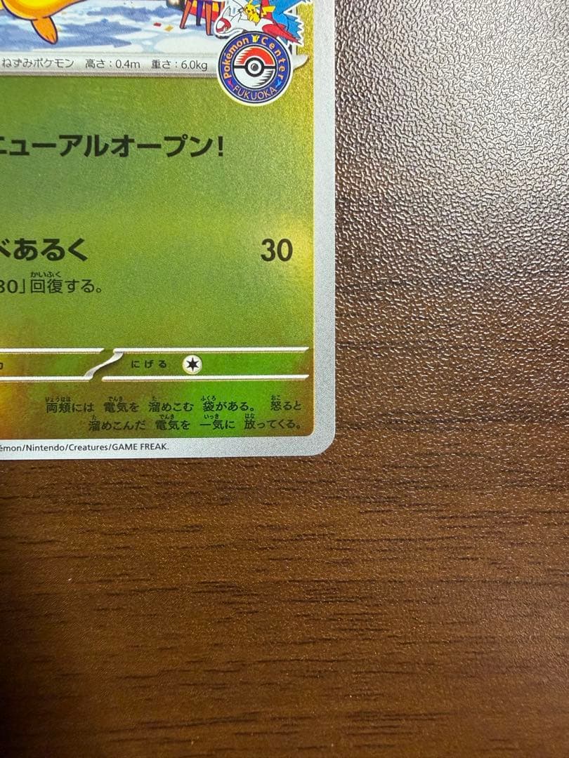 ポケモンカード フクオカのピカチュウ プロモ