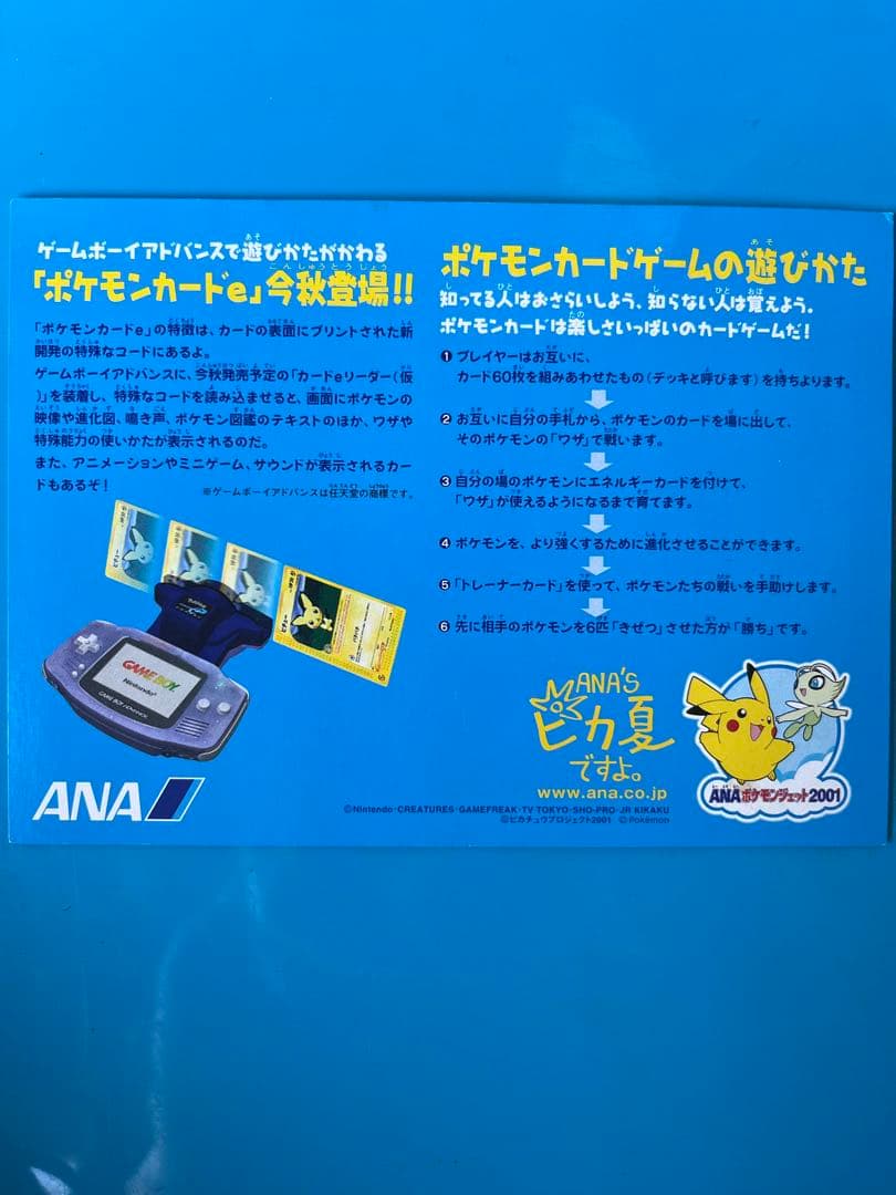 ポケモンカード ANAスペシャル01 ピカチュウ ヨーギラス