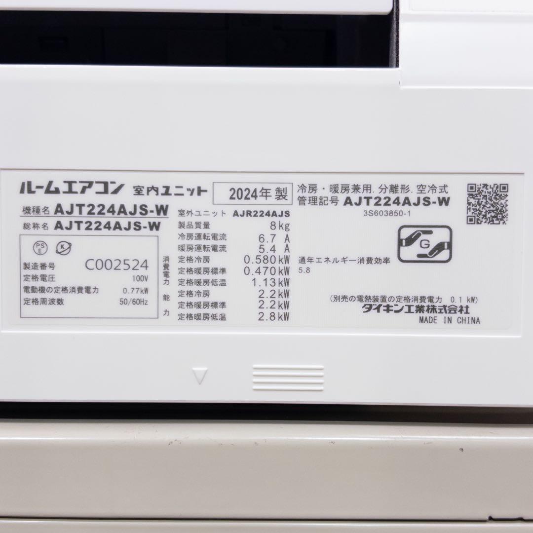 ダイキン 6畳用 ルームエアコン 2024年製 工事費込み #0390