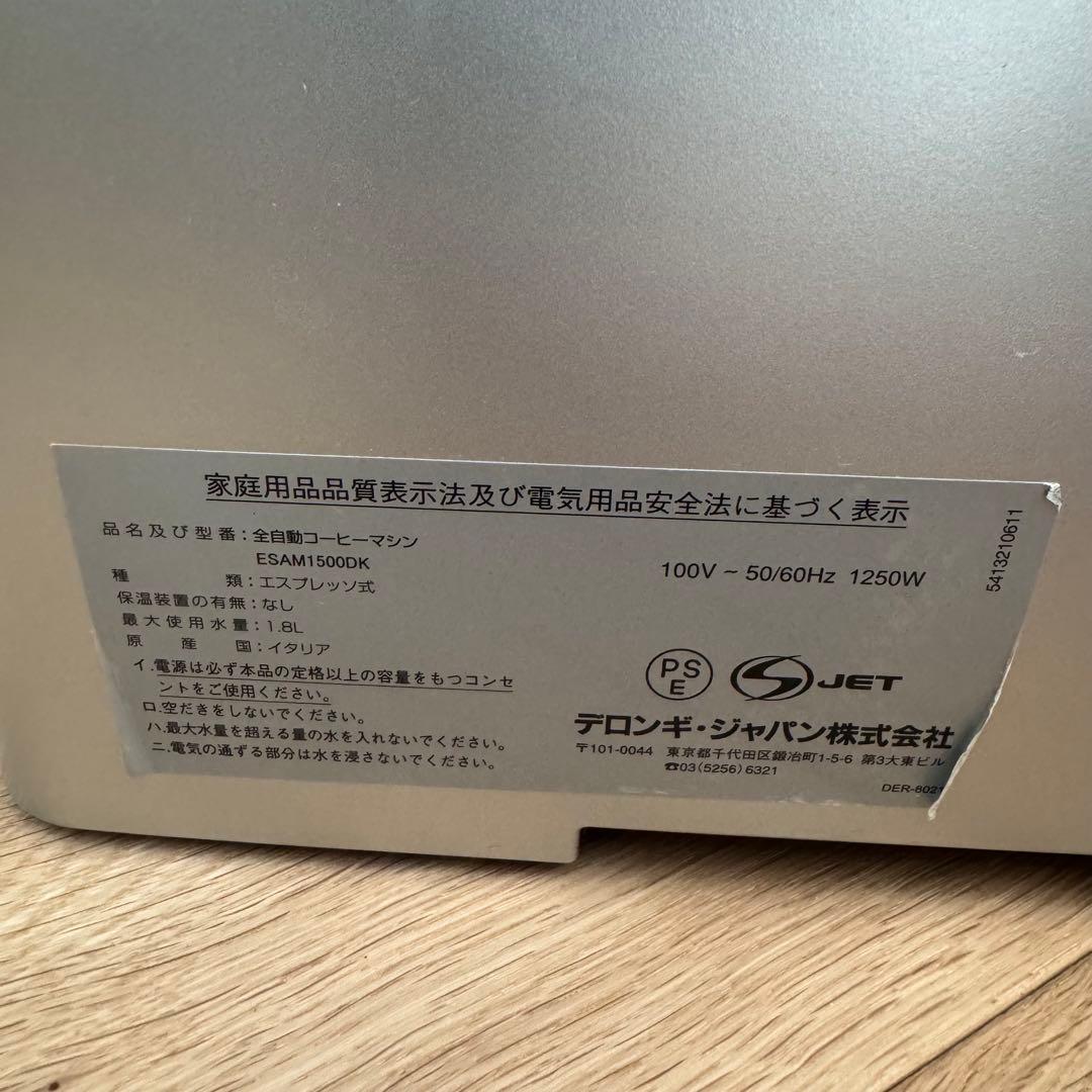 再値下げ De'Longhi ESAM1500DK エスプレッソマシン