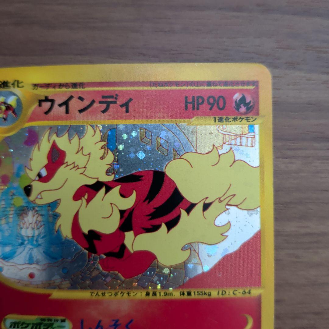 【美品！！ポケモンｅカード】ハッサム & ウィンディ の2枚