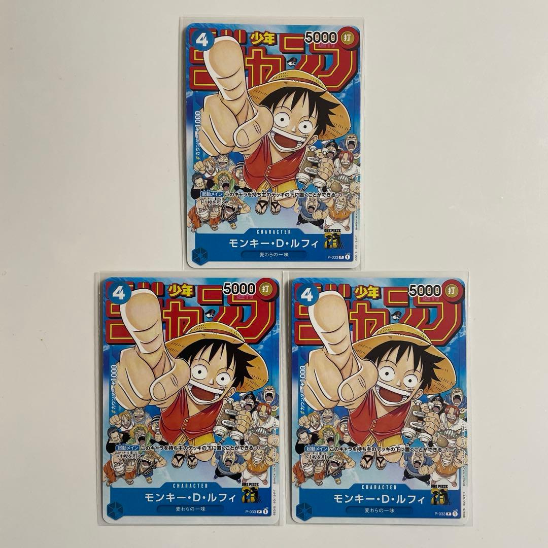 ワンピースカード　ルフィ　ジャンプ　プロモカード　3枚