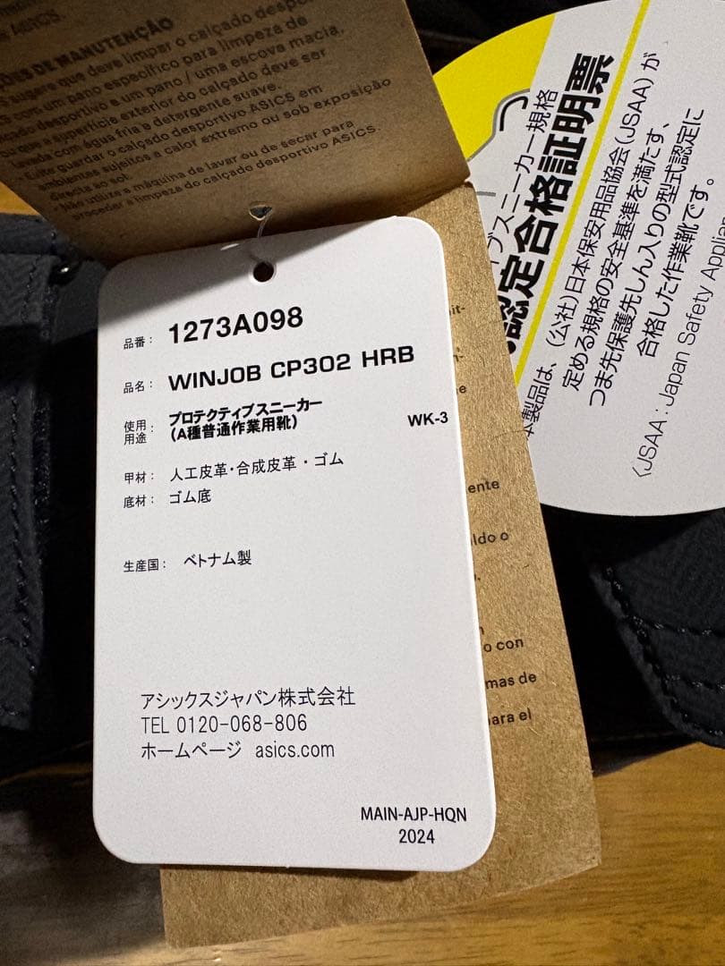 asics アシックス ウィンジョブ® CP302 HRB 安全靴 28cm