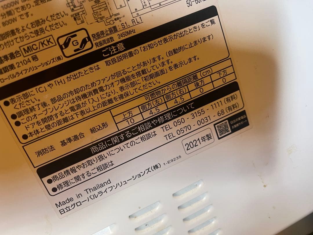 HITACHI 電子レンジ・オーブン　2021年製　　動作確認済み