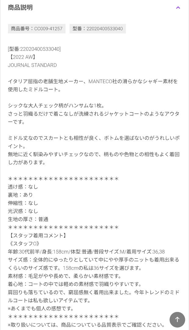 ジャーナルスタンダード 　マンテコ 　ノーカラー　コート チェック柄 グレー