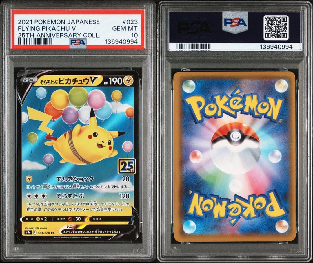 PSA10 ポケカ なみのりピカチュウV そらをとぶピカチュウV 連番2枚セット