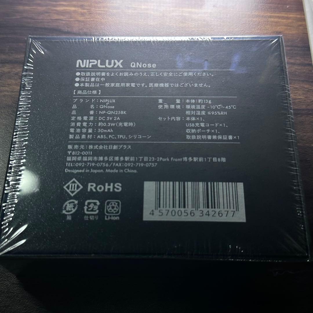【新品/未使用】NIPLUX 鼻専用美顔器 QNos