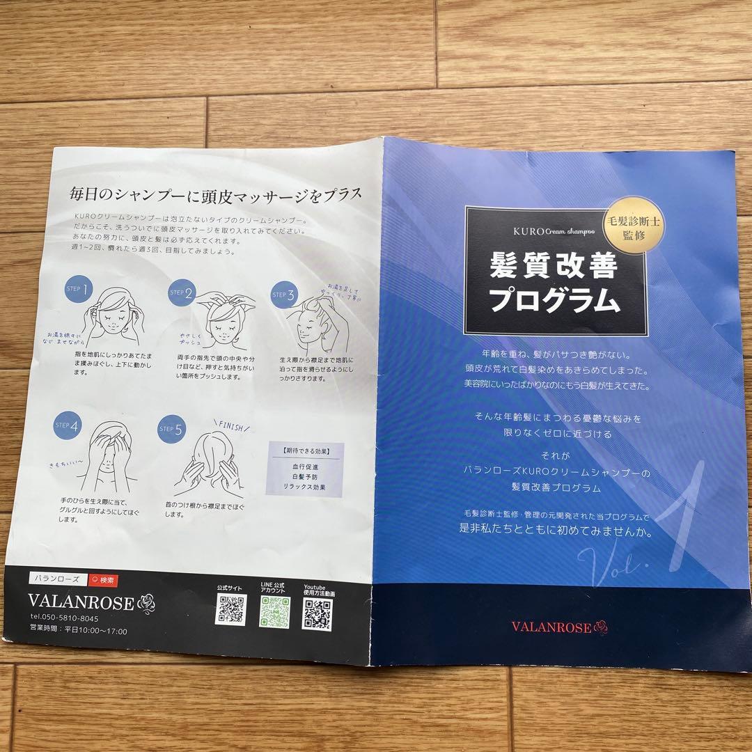 バランローズKUROクリームシャンプー　ダークブラウン