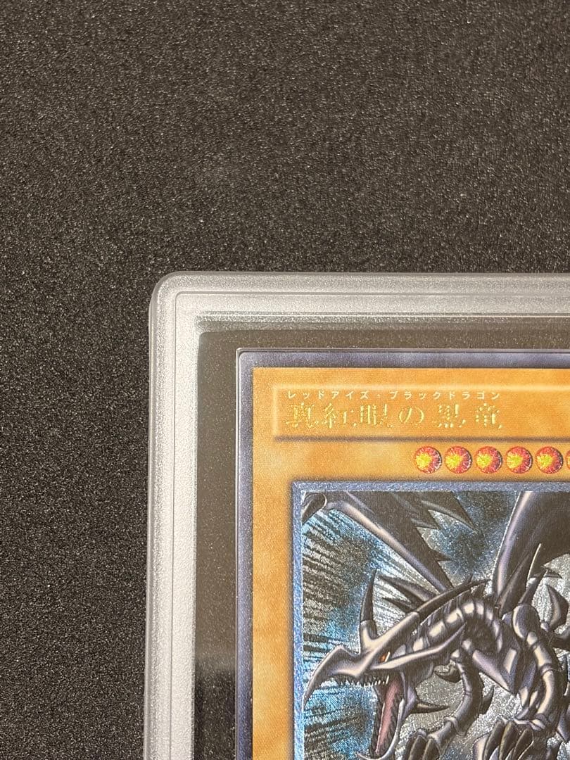 ARS9【遊戯王】真紅眼の黒竜 レリーフ アルティメット