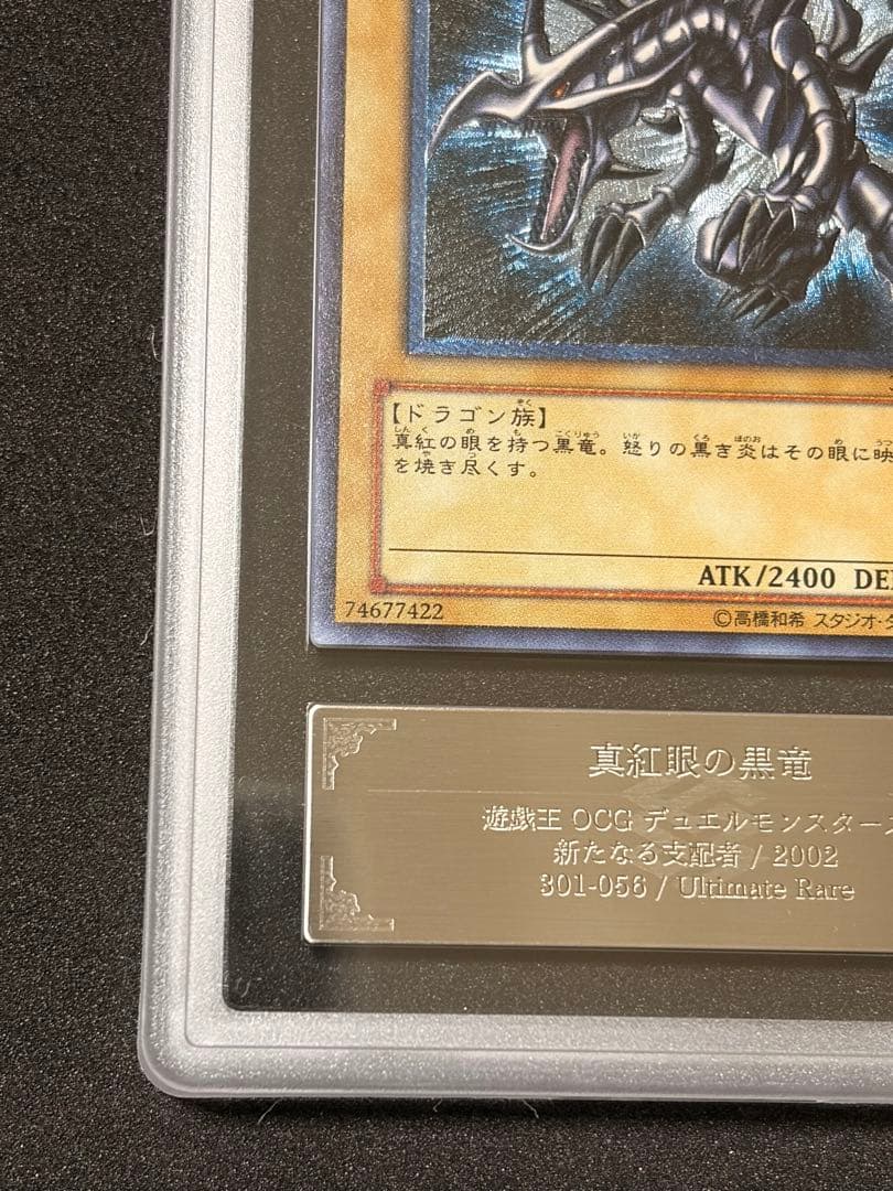 ARS9【遊戯王】真紅眼の黒竜 レリーフ アルティメット