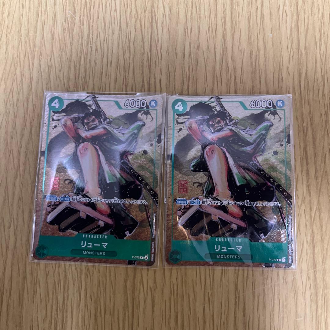 リューマ：プレミアムカードコレクション