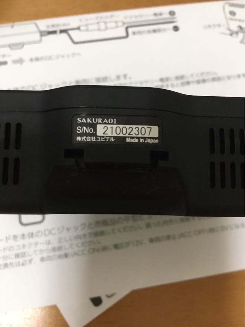 ユピテルレーダー探知機 富士サクラ