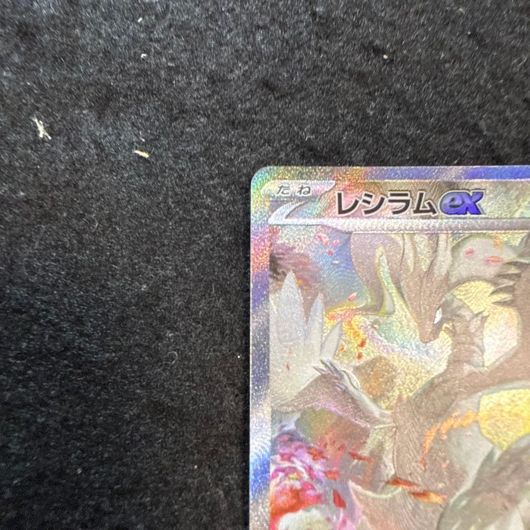 特価品！　ポケモンカード　レシラムex sar ホワイトフレア