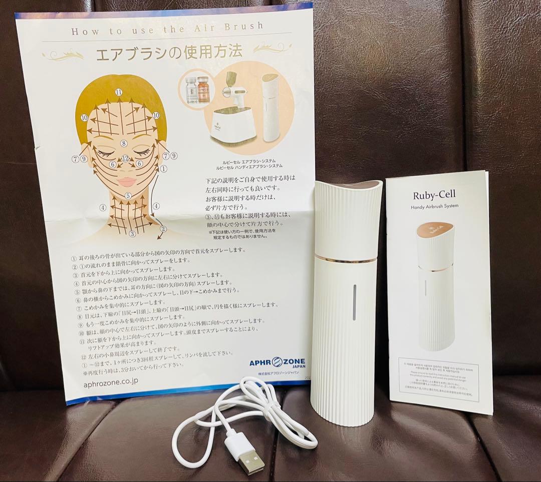 ルビーセル☆ハンディエアブラシシステム☆効果的な使い方冊子付き！