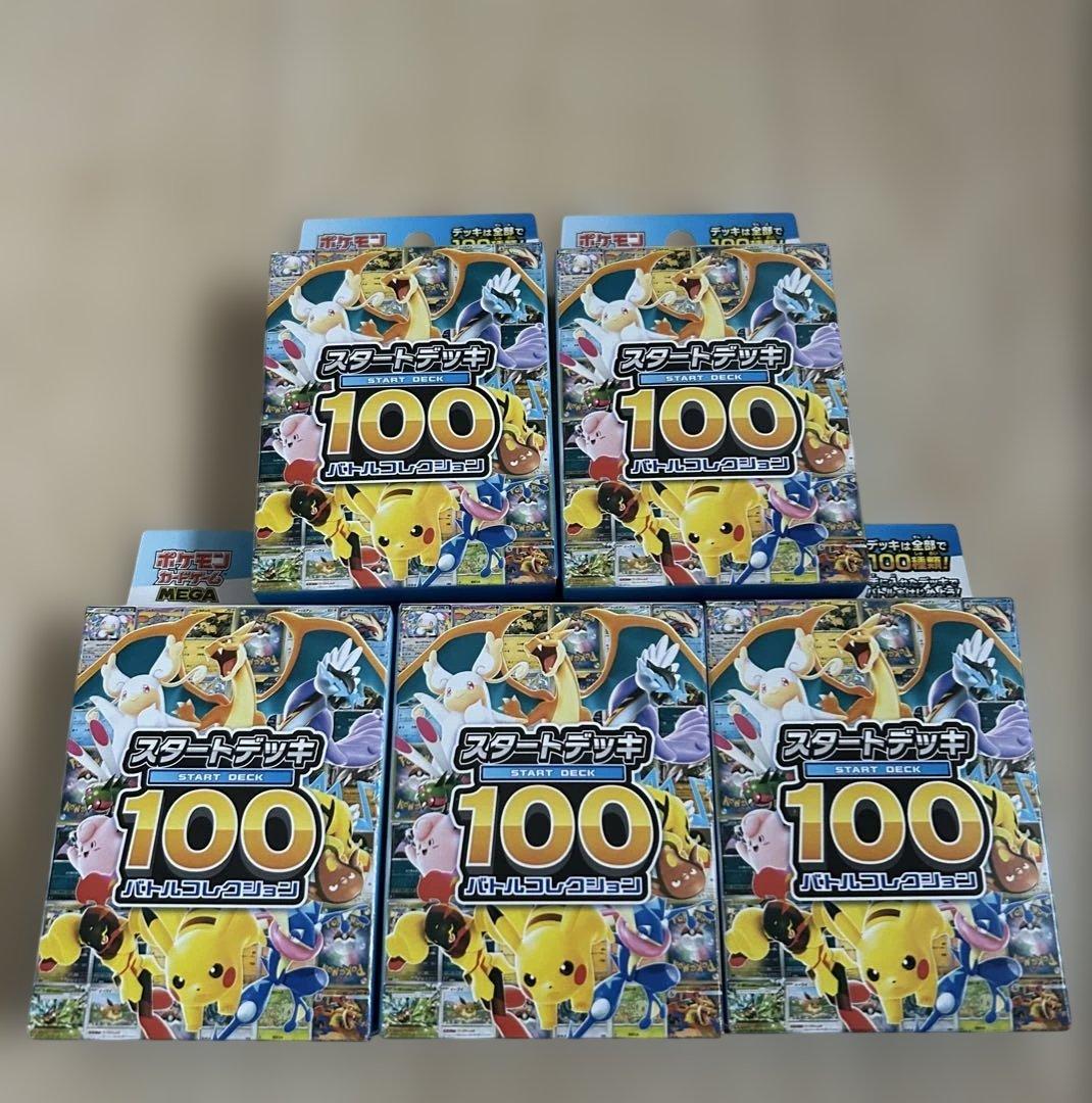 未開封新品　スタートデッキ100 バトルコレクション　5個セット