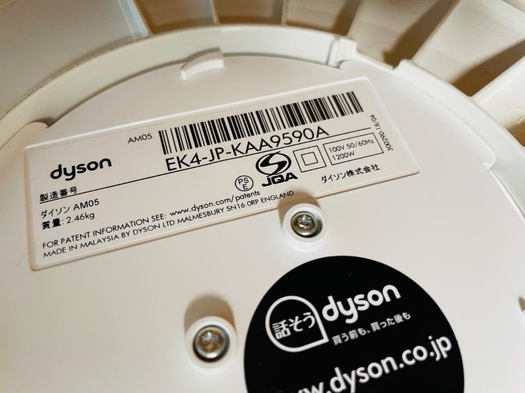 Dyson AM05 hot+cool ファンヒーター ホワイト　2017年製