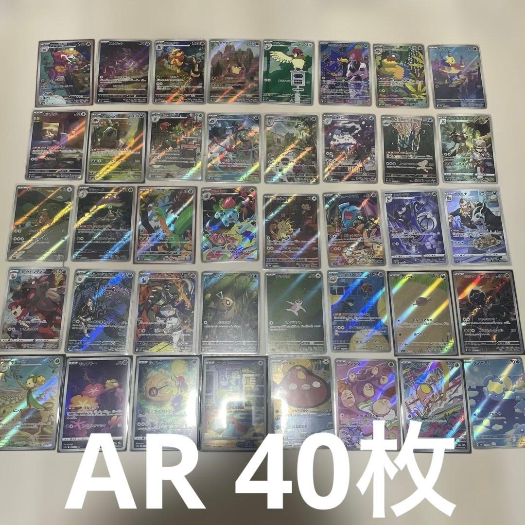 ポケモンカード　AR40枚　まとめ売り