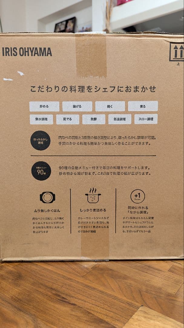 新品未開封アイリスオーヤマ CHEF DRUM 自動かくはん式調理機　グレー