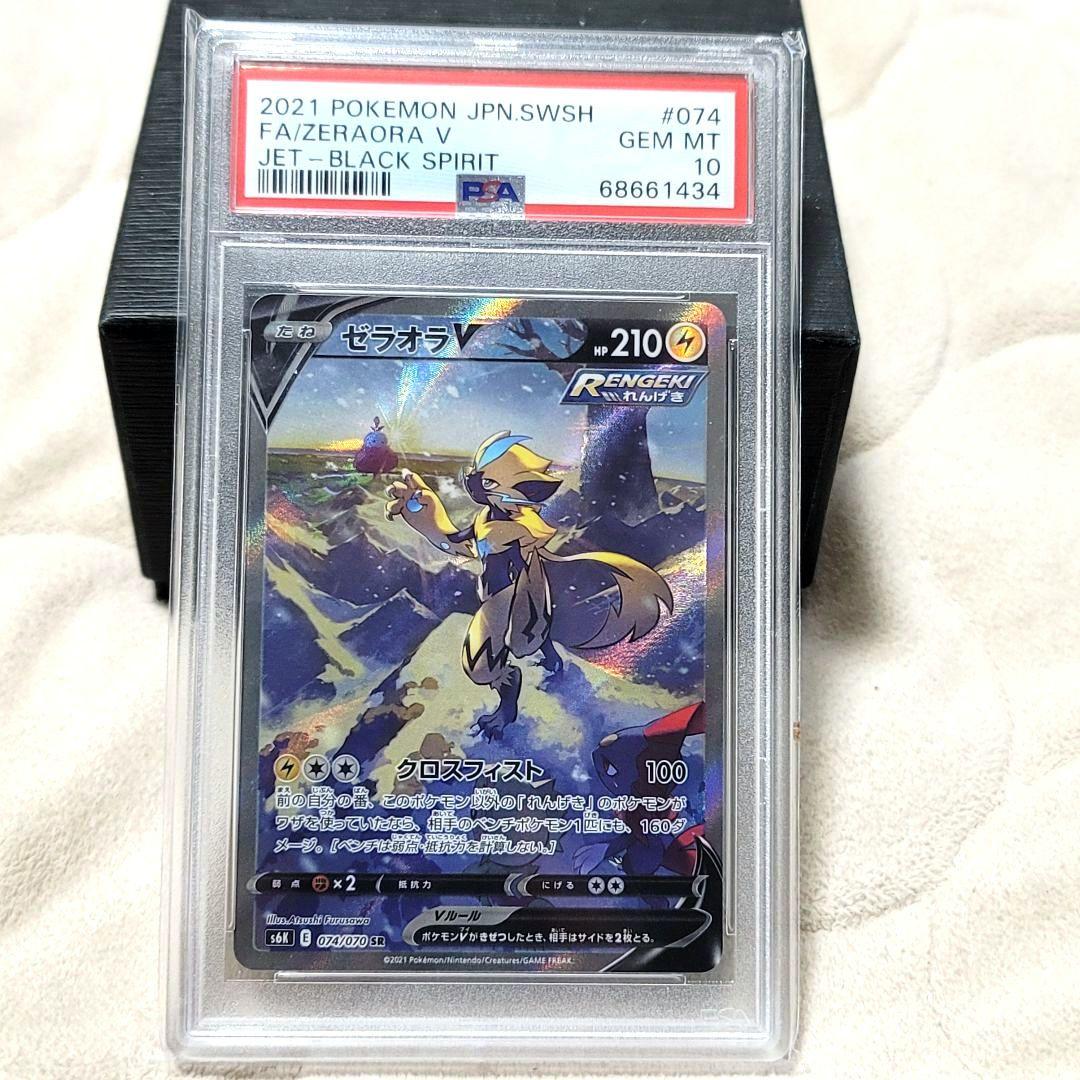 PSA10 ゼラオラV SR SA 074/070 漆黒のガイスト ポケモン