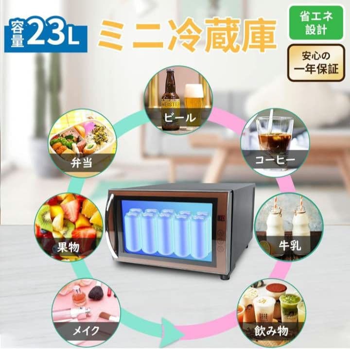 小型冷蔵庫 23L 静音 おしゃれ 省エネ ミニ電子冷蔵庫 一人暮らし 冷蔵庫