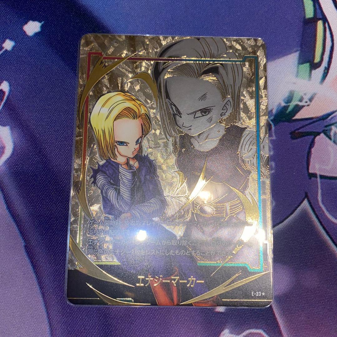 フュージョンワールド エナジーマーカー 人造人間18号